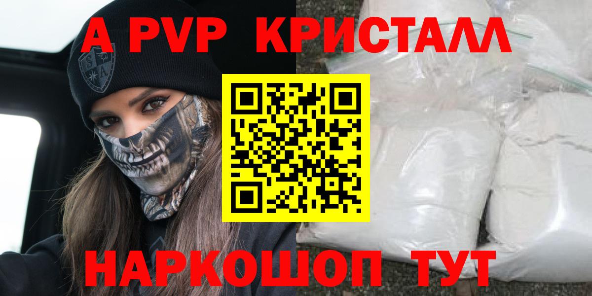 APVP Crystall  Alfa_PVP мука  Сергиев Посад  A PVP  Вход с VPN 