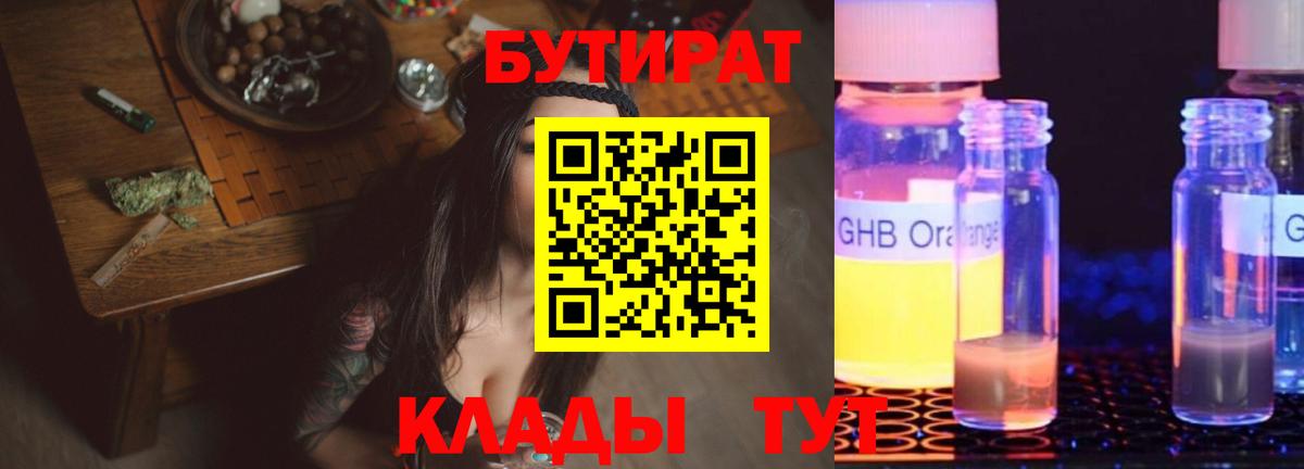 БУТИРАТ буратино Сергиев Посад