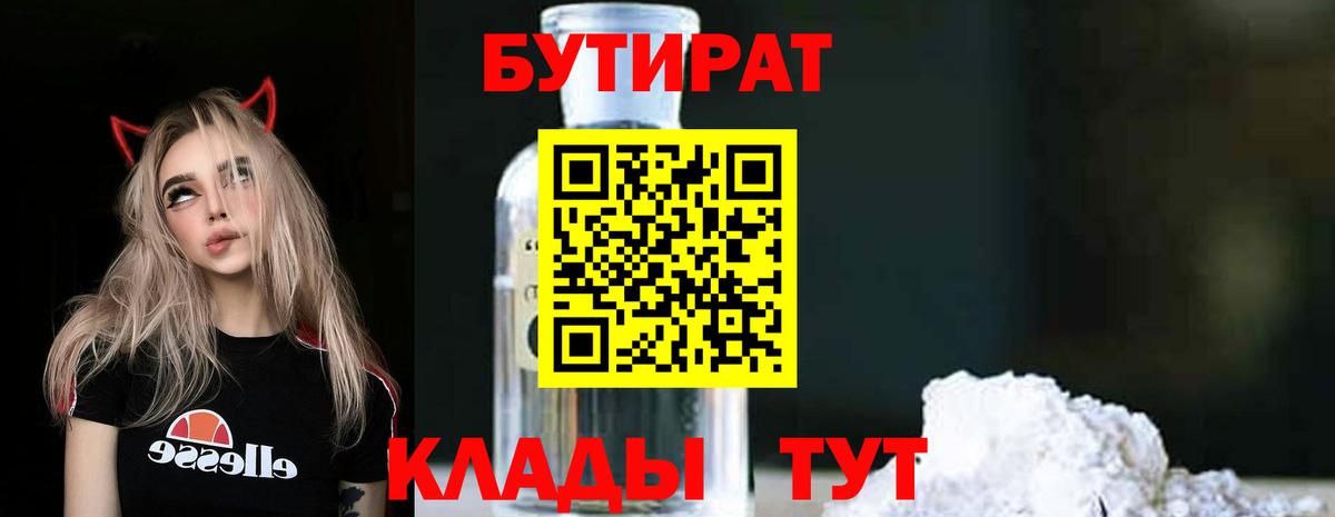 Сергиев Посад  БУТИРАТ вода  Вход с VPN 