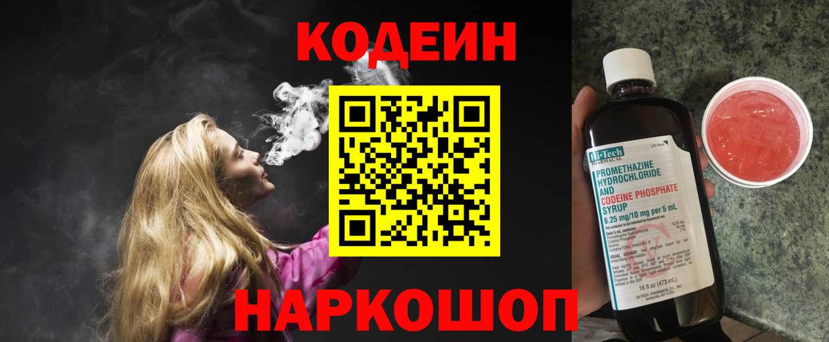 Сергиев Посад  Кодеиновый сироп Lean напиток Lean (лин)  Кодеиновый сироп Lean напиток Lean (лин)  Вход с VPN 