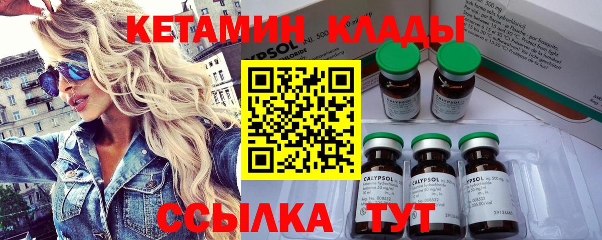 КЕТАМИН VHQ Сергиев Посад