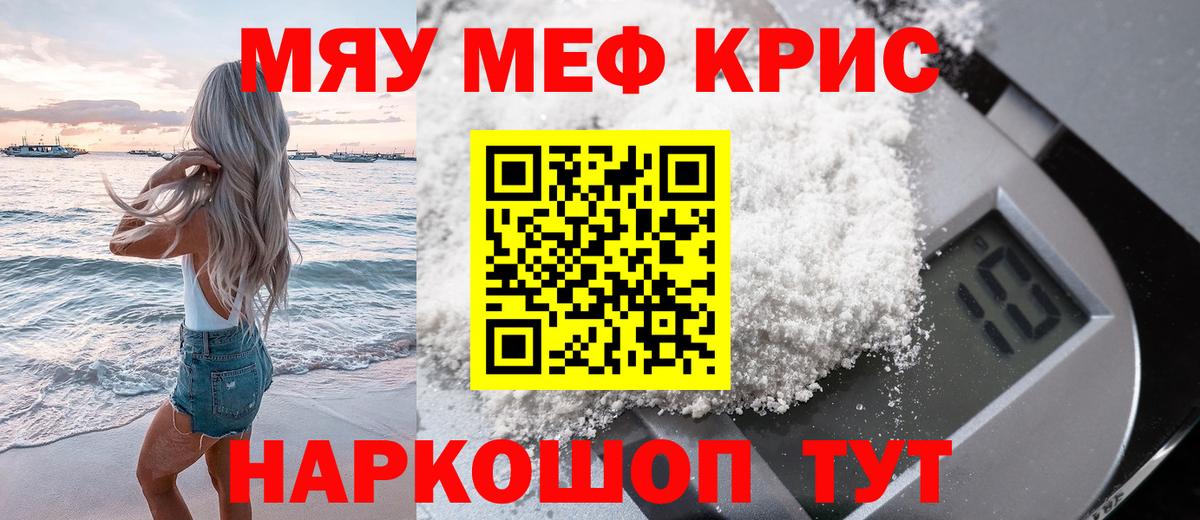 Меф мяу мяу Сергиев Посад
