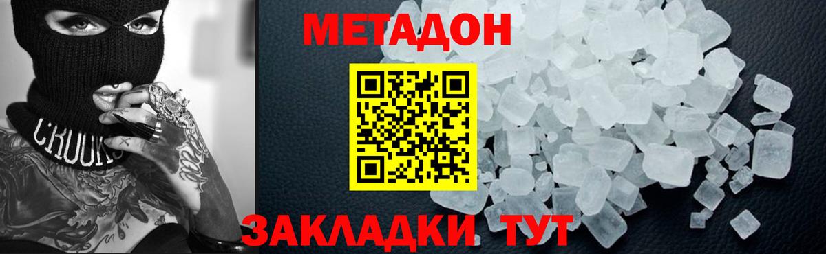 Сергиев Посад  МЕТАДОН VHQ  Вход с VPN  Метадон VHQ 