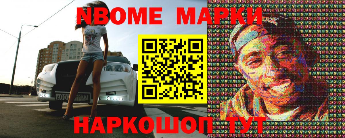 Марки 25I-NBOMe 1,5мг Сергиев Посад