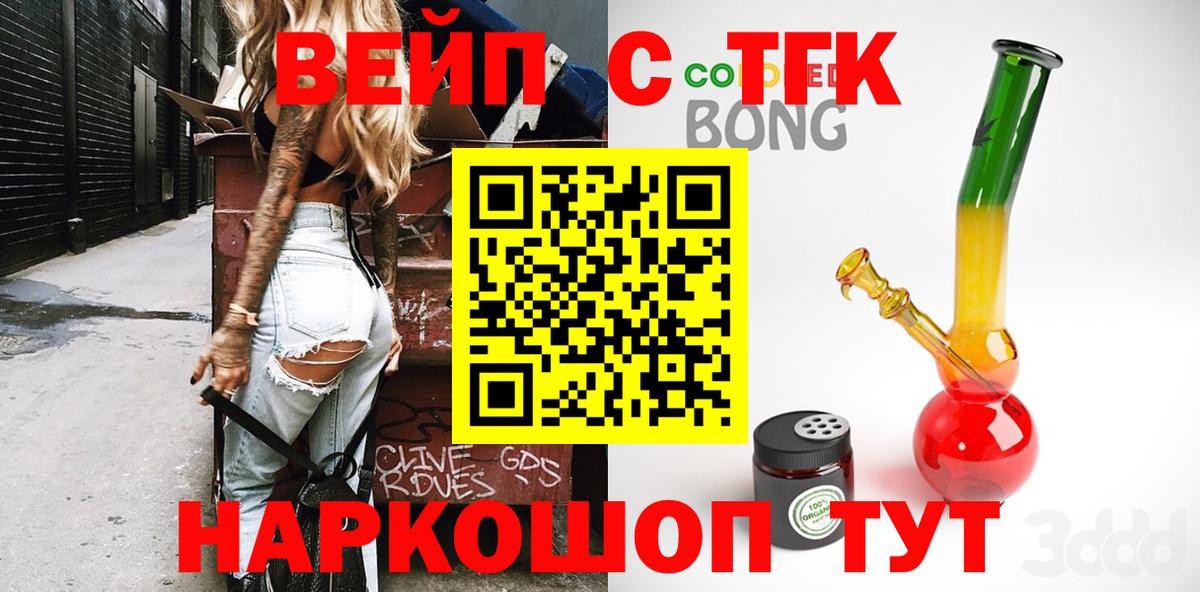 ТГК Wax  Вход с VPN  Сергиев Посад  Дистиллят ТГК вейп с тгк 